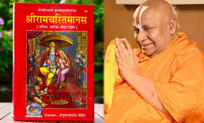 रामचरितमानस-को-राष्ट्रीय-ग्रंथ-घोषित-करने-की-मांग,-जबलपुर-में-वर्ल्ड-रामायण-कॉन्फ्रेंस-में-संत-रामभद्राचार्य-ने-उठाया-मुद्दा