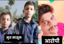 स्कूल से घर लौट रहे थे दोनों मासूम, प्रेमिका को पाने की सनक में प्रेमी ने किया अपहरण… आज कुएं में मिले शव